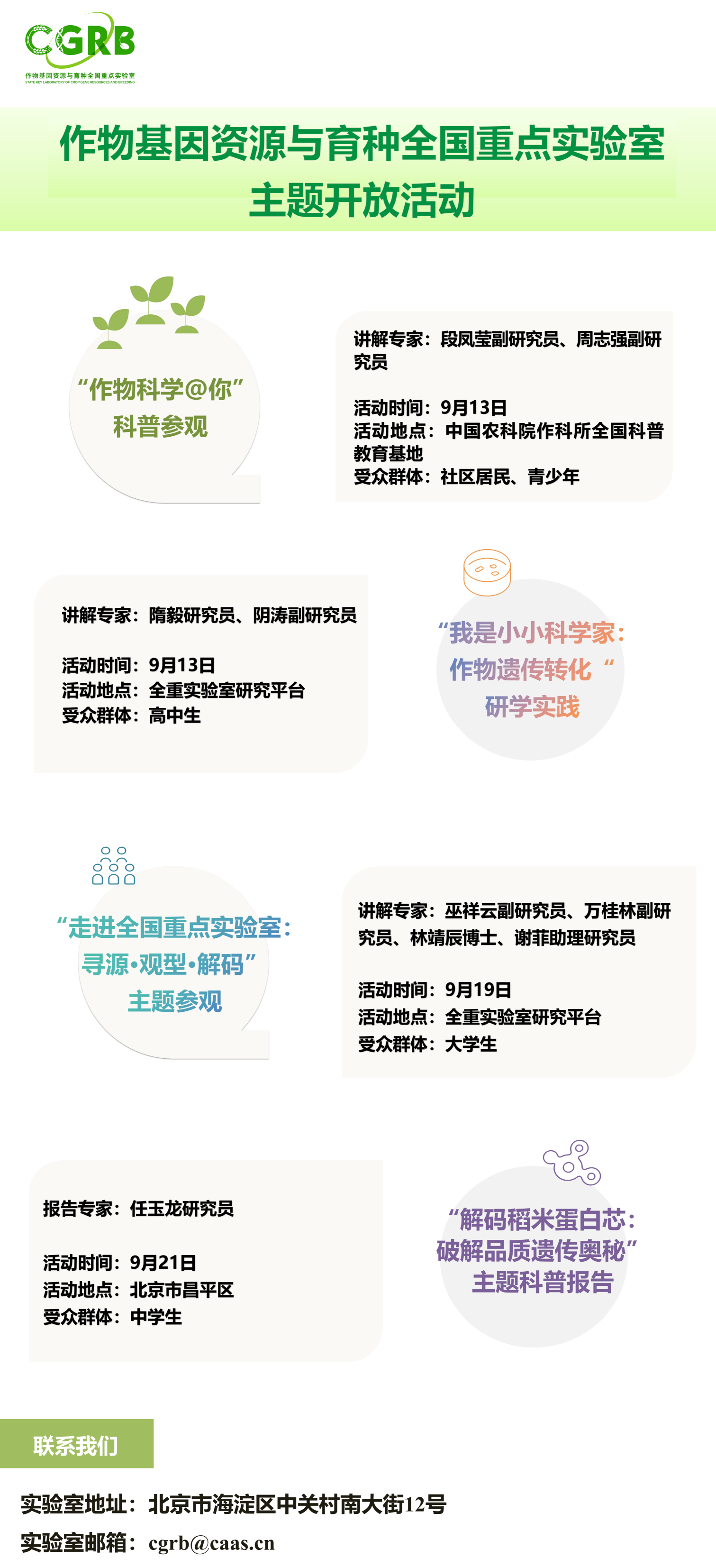 全重科普月宣传页20260911_01(1).png